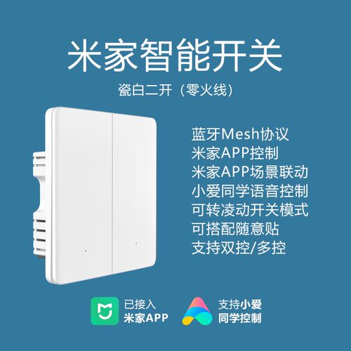 智能开关控制面板已接入米家APP支持小爱同学控制语音灯双控s12