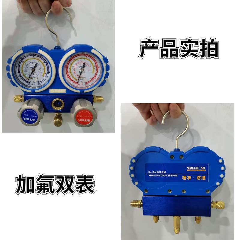 飞越精准防撞VMG-2-R410A-B空调双表组 加氟表组 冷媒雪种压力表*