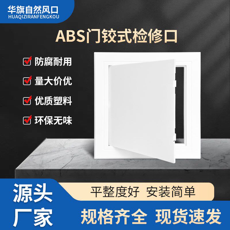 可开检修口墙面下水管检查口管道盖板塑料水管卫生间下水道装饰盖