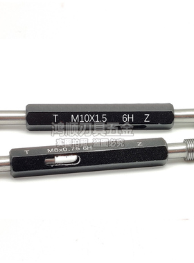 6H螺纹塞规通止规M8M10M11M12M14M16 x1x1.5x2x0.5x0.75x1.25牙规