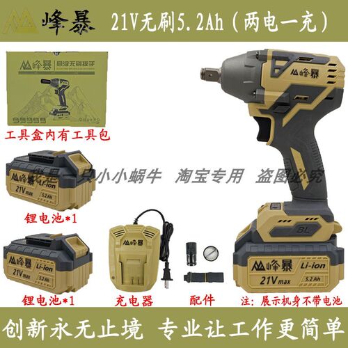 峰暴无刷电动扳充电式21V冲击扳手大扭力汽修架子工汽修风炮电池