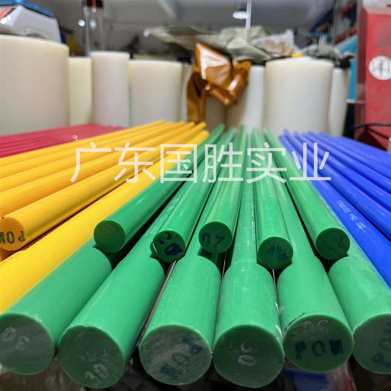 进口 彩色POM-C塑料胶棒 黑色白色红色黄色蓝色绿色POM塑胶圆棒材