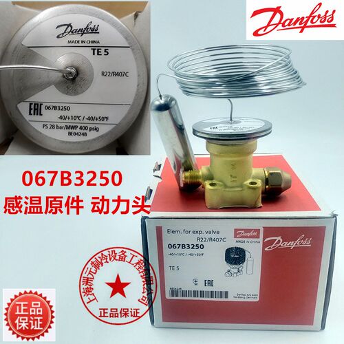 TES5 TEX5 067B 3342 3297 3298 3250 3343丹佛斯膨胀阀TEN5 TE5