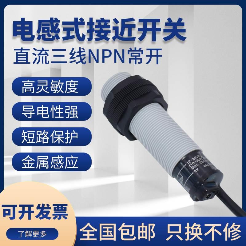 M18塑料电容式接近开关CR30CR18-8DN2/8DP2/AC/AO直流三线NPN物料