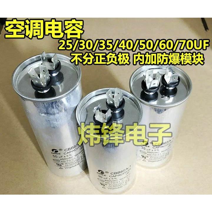 CBB65空调压缩机启动电容器20/30/35/40/50/60/70UF 450V*