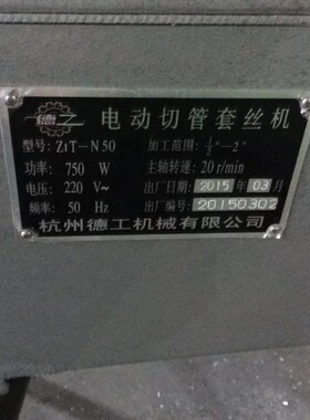 电动切管套丝机 绞丝机车丝机德工牌 2寸Z1T-N50型电动套丝机配件