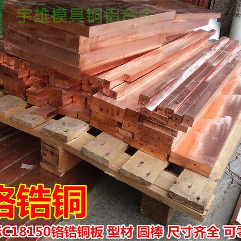 小直径铬锆铜棒 铬铜棒 直径3-120MM 铬镐铜 焊接专用铜 铬锆铜