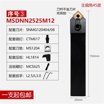 数控车刀刀杆压板外圆刀MSDNN2020K12/2525M12正方车床45度倒角刀