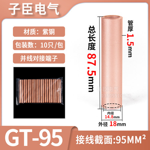 接线铜铝连接管电线电缆中间对接头接线端子 铜管鼻套管GT10-400