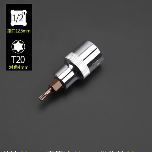 花型t30内六角t25批头套筒头梅花t45花键t50六花t55内花角6角旋具