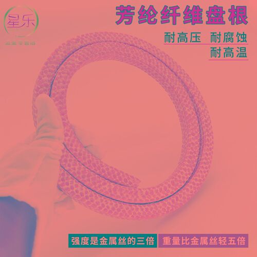 芳纶纤维盘根耐磨耐高温高压高转速泵轴密封填料环浸四氟芳纶盘根