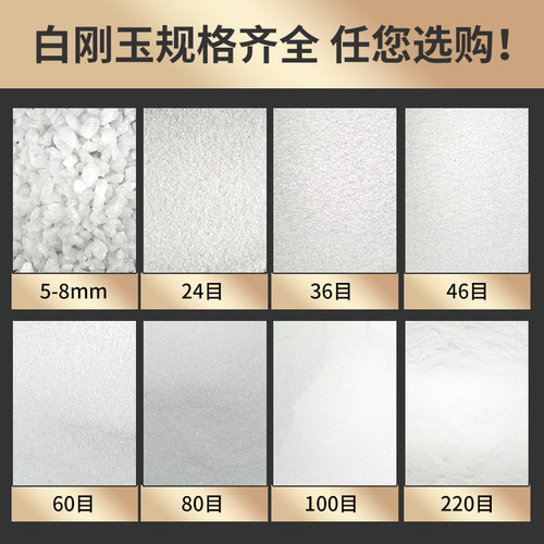 一级白刚玉砂白钢玉高硬度白色金刚砂除锈磨料氧化铝微粉白刚玉沙