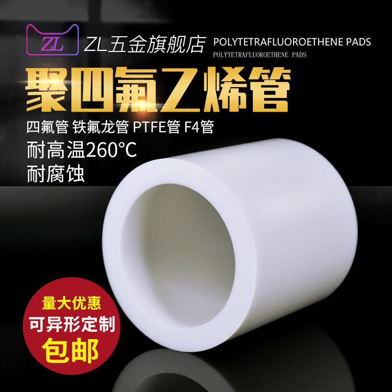 铁氟龙管四氟套管聚四氟乙烯管特耐高温腐蚀PTFE硬空心棒加工定做