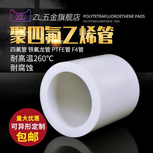 铁氟龙管四氟套管聚四氟乙烯管特耐高温腐蚀PTFE硬空心棒加工定做