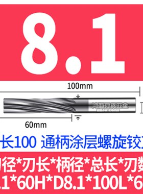 H8H9H7钨钢直槽铰刀合金铰刀4.02 5.22 6.01涂层铰刀螺旋铰刀5.08