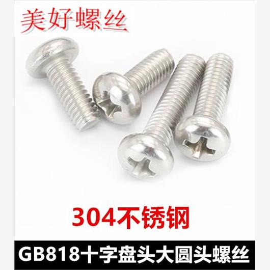 GB818十字盘头机牙螺丝M8