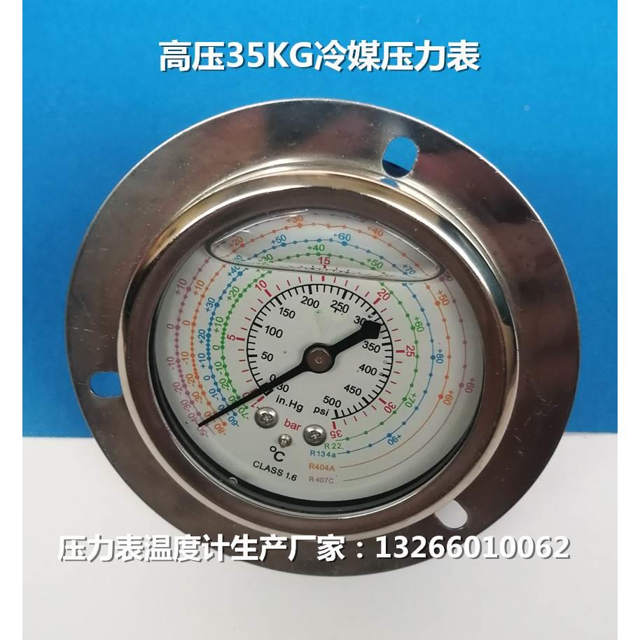 R134a R410a空调冷煤压力表、高低冷媒压力表1.8MPA/3.8MPA雪种表