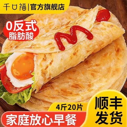 千口福手抓饼面饼皮家庭装包邮早餐冷冻半成品煎饼台式旗舰店