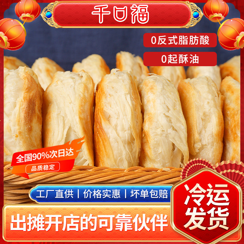 160片商用出摊快直发肉夹馍速冻饼胚老潼关风味千层千口福旗舰店