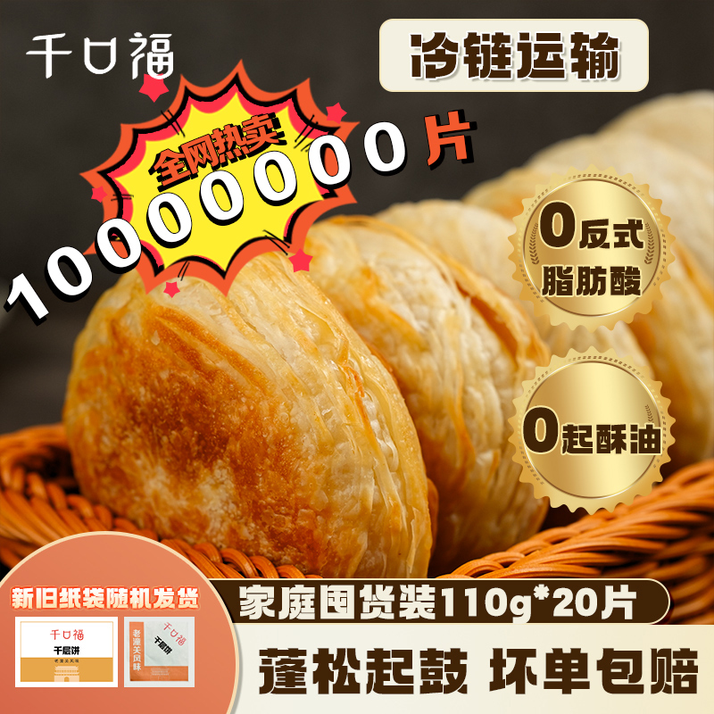 千口福肉夹馍饼胚速冻品顺丰包邮