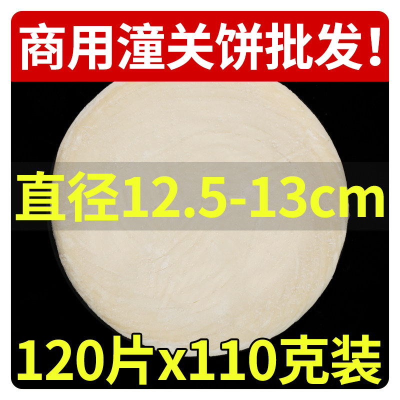 商用方便老潼关风味速冻半成品肉夹馍生饼胚大份量出餐快无添加,粮油调味/速食/干货/烘焙,包点,淘宝优惠券,粉丝福利购,淘宝优惠卷