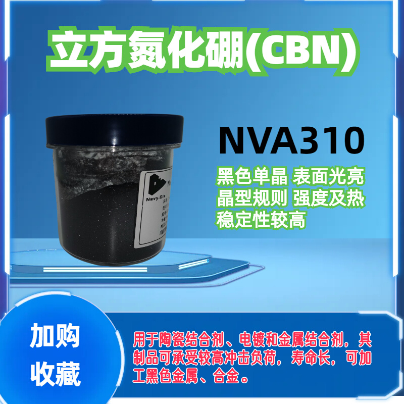 立方氮化硼单晶CBN微粉超硬磨料用于电镀陶瓷树脂磨具粒度齐全