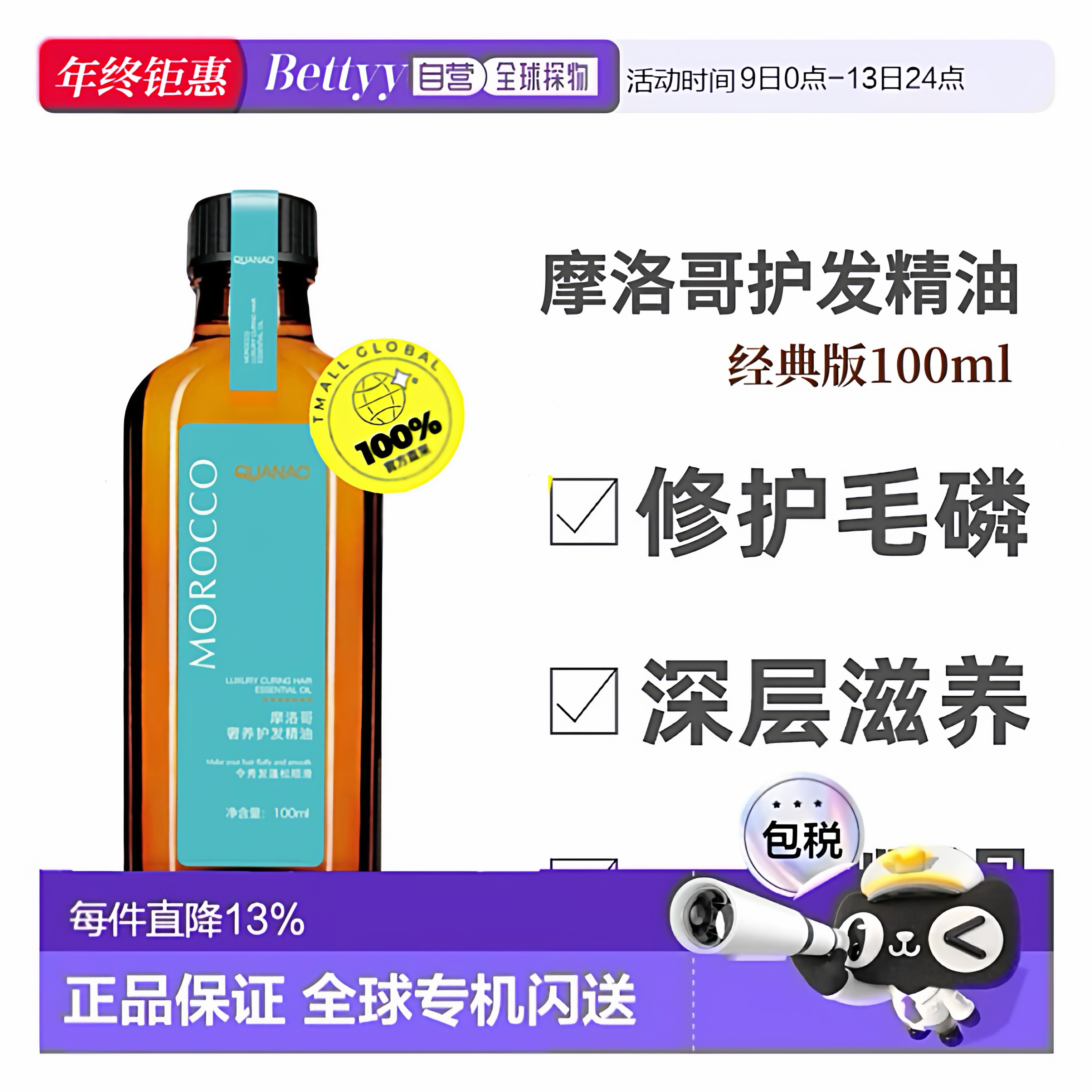 澳洲摩洛哥护发精油100ml经典版防毛躁柔顺修复干枯烫染受损护理,美容护肤/美体/精油,基底精油,淘宝优惠券,粉丝福利购,淘宝优惠卷