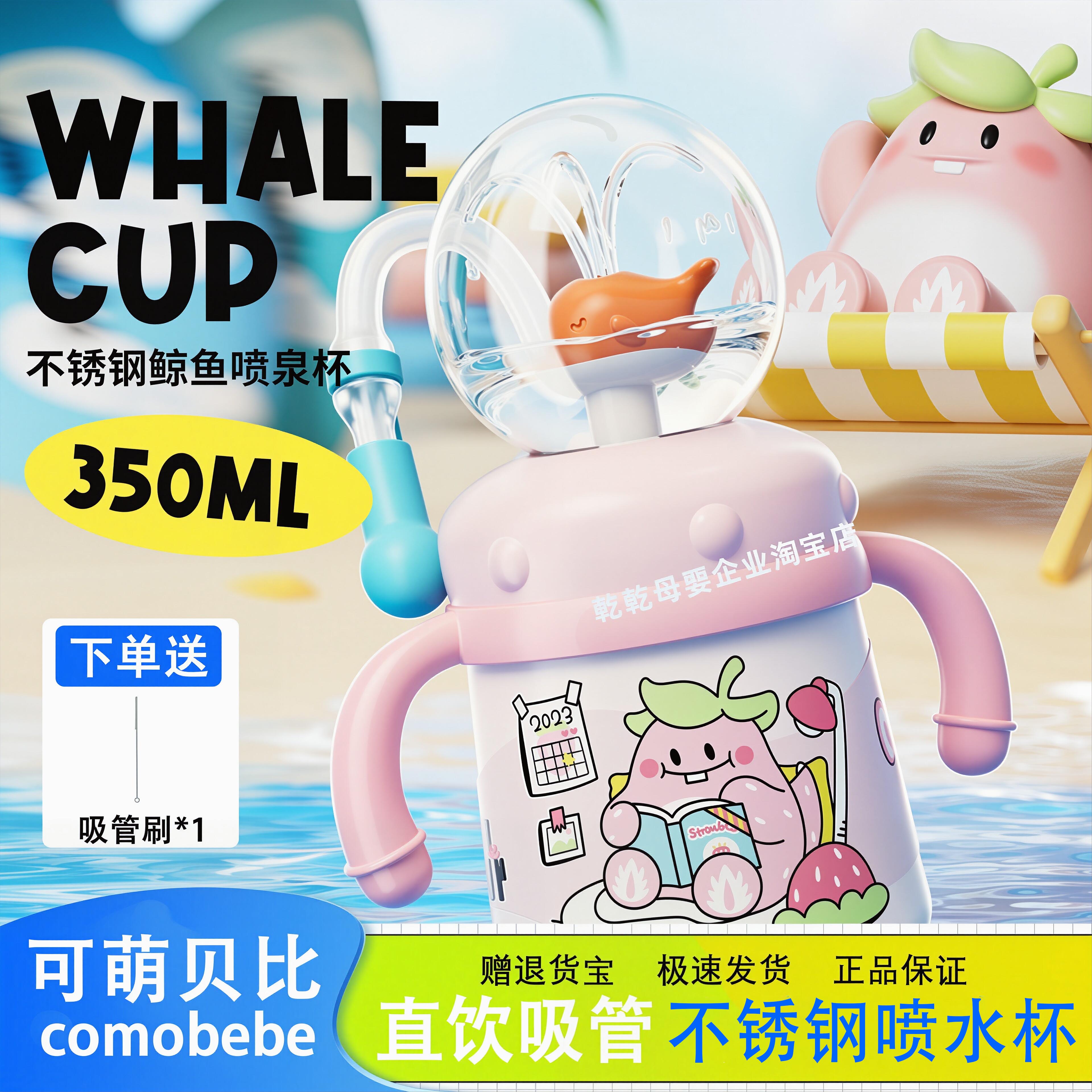 可萌贝比不锈钢水杯儿童鲸鱼喷水图片