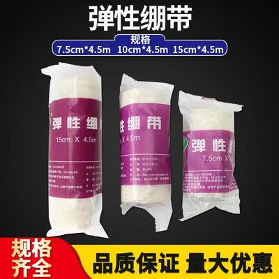 弹力绷带纯棉医用弹性弹力纱布绷带重复使用运动绑带独立包装护腰