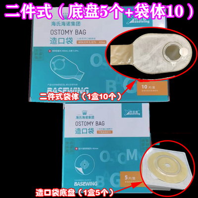 倍适威二件式造口袋底盘袋体