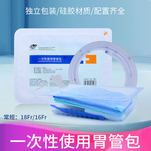 河南亚都一次性使用硅胶胃管鼻饲管流食管经鼻喂养管医用胃管包