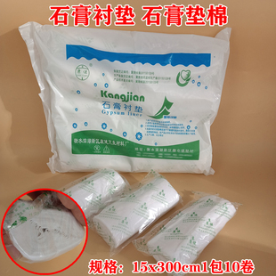 一次性医用石膏棉垫棉卷棉衬垫石膏棉纸石膏垫棉骨科绷带衬垫棉