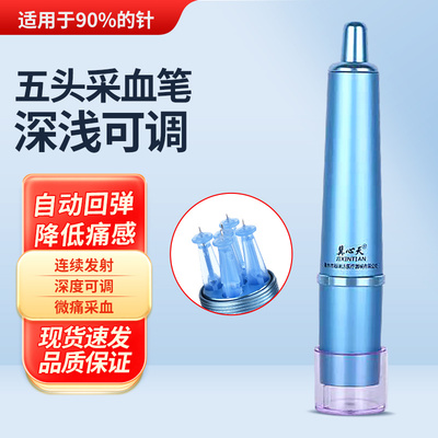 冀心天五头金属蓝色采血笔包邮