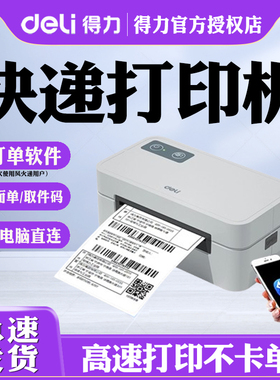 得力GE430快递单打印机手机蓝牙便携式电子面单打印机热敏纸标签