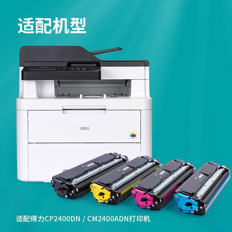得力CM2400ADN彩色打印机硒鼓墨盒DTM1L DCM24ADN 碳粉盒原装墨粉