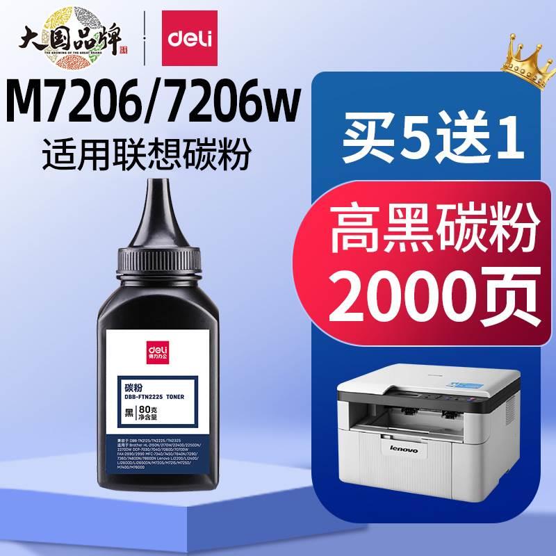 适用Lenovo联想m7206打印机碳粉墨粉m7206w粉盒墨盒通用硒鼓粉墨