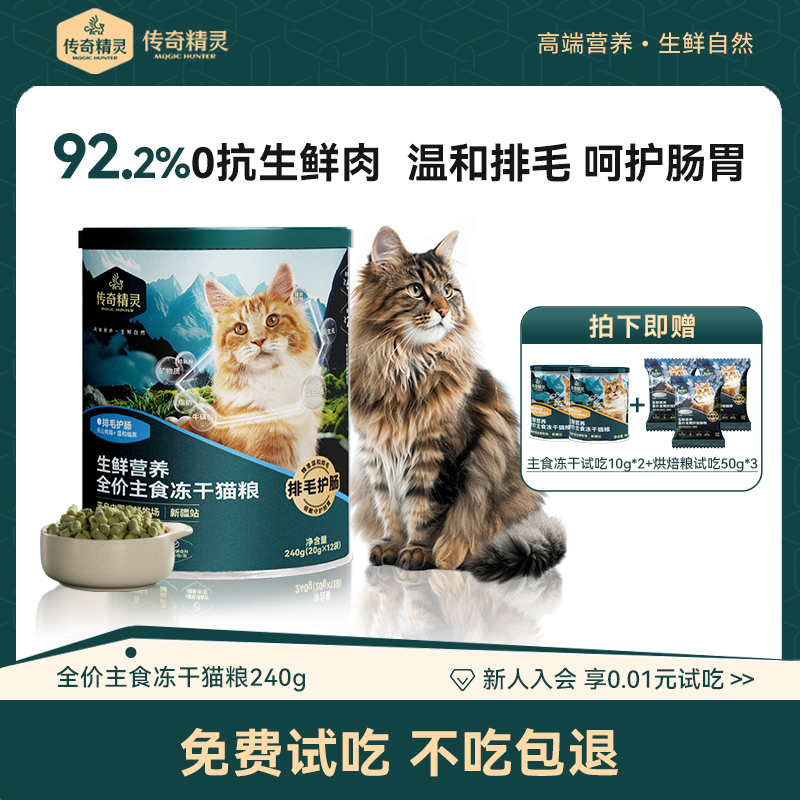 传奇精灵 92.2%无抗真鲜肉排毛护肠主食冻干全价猫粮生骨肉大绿桶