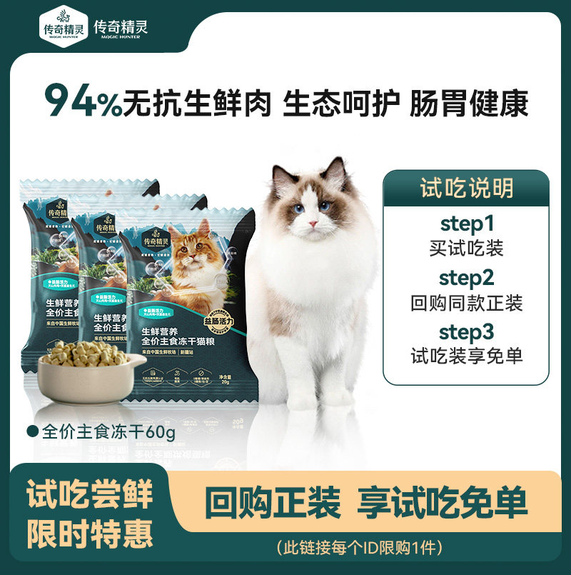 传奇精灵60g主食冻干猫粮尝鲜94%无抗真鲜肉益肠高营养生骨肉鸡肉,宠物/宠物食品及用品,猫冻干零食,淘宝优惠券,粉丝福利购,淘宝优惠卷