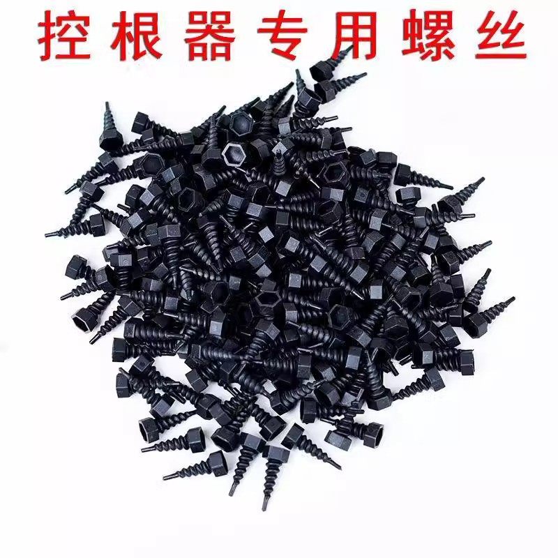 控根器专用螺丝黑色塑料螺钉围树其它园艺用品