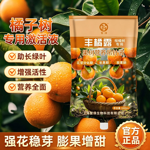果树通用营养吊针液生根促芽