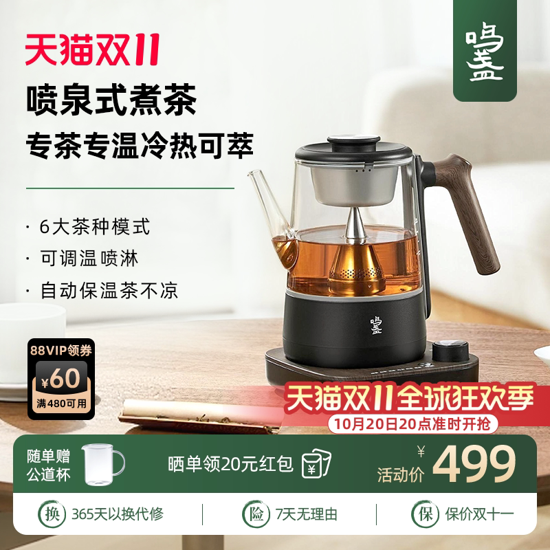 鸣盏喷淋式蒸汽煮茶器家用电茶炉养生茶壶全自动办公室黑茶烧水壶