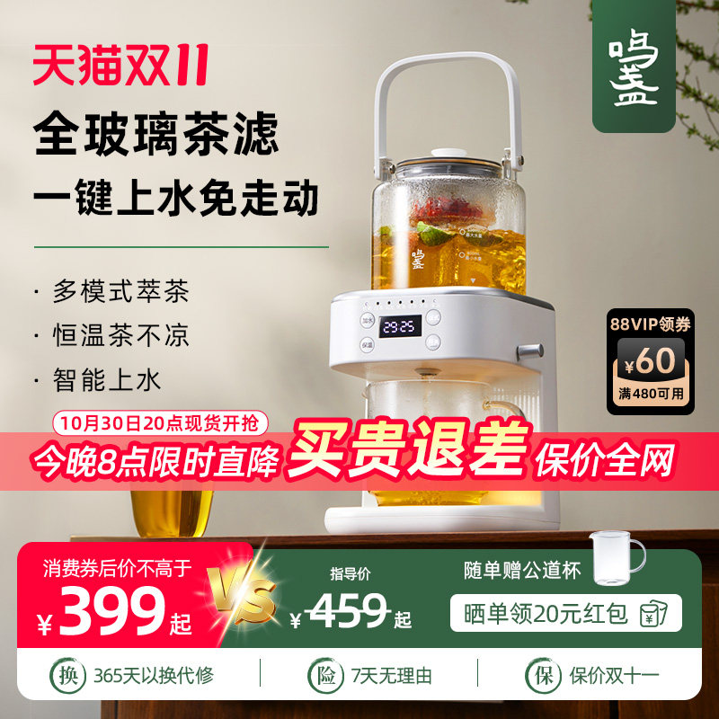 【新品】鸣盏泡茶养生壶机喷淋式蒸汽萃茶煮茶器一键上水智能恒温