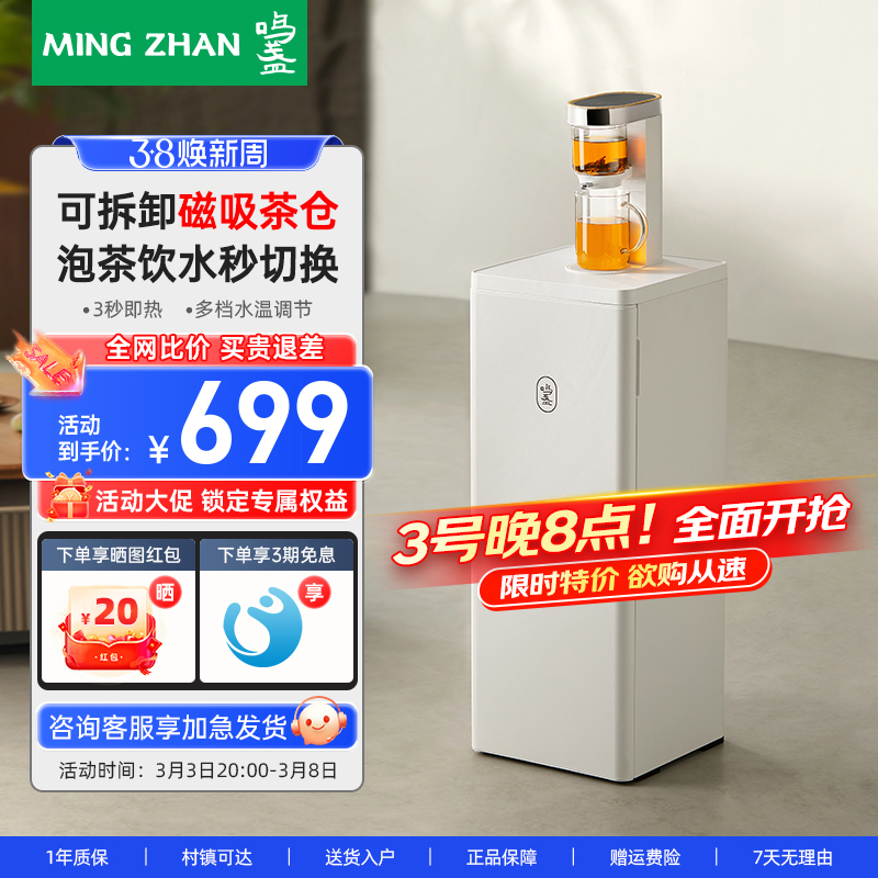 鸣盏即热式茶吧机饮水机泡茶一体家用立式2024新款多功能下置水桶