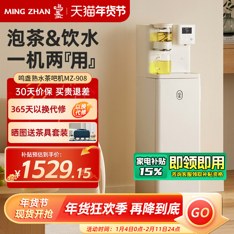 鸣盏全自动即热茶吧机智能泡茶机家用即热式饮水机熟水一体式新款,厨房电器,茶吧机/泡茶机,淘宝优惠券,粉丝福利购,淘宝优惠卷