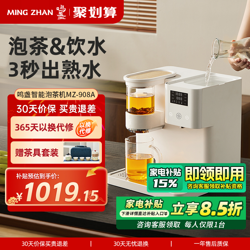 鸣盏即热式饮水机台式智能茶吧机家用即热泡茶机饮水机熟水一体式
