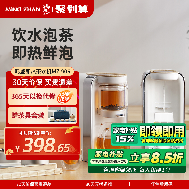 鸣盏即热式饮水机茶饮机家用台式小型直饮机办公室煮茶器茶吧泡茶