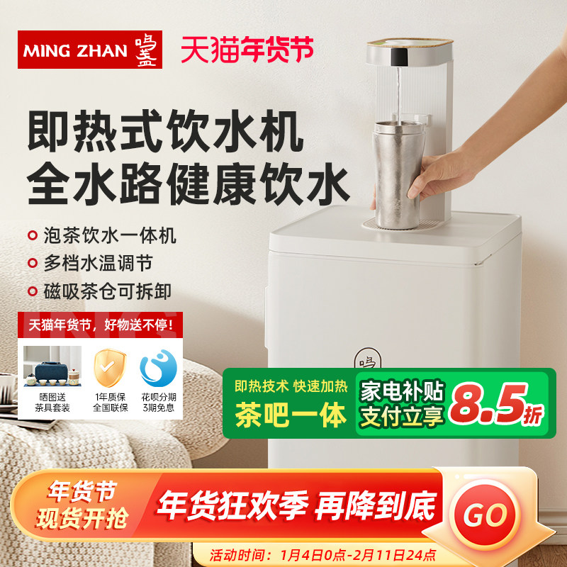 鸣盏即热式饮水机全自动家用立式茶吧机新款多功能下置水桶泡茶,厨房电器,茶吧机/泡茶机,淘宝优惠券,粉丝福利购,淘宝优惠卷