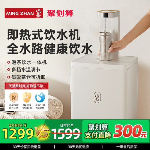 鸣盏瞬热式饮水机全自动家用立式茶吧机新款多功能下置水桶泡茶