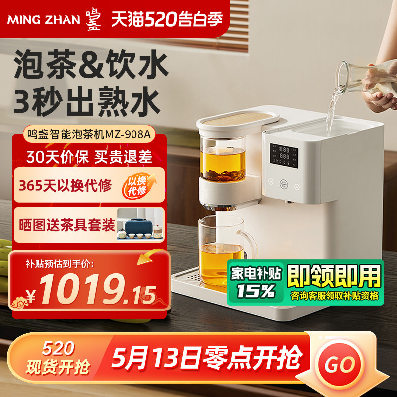 鸣盏即热式饮水机台式智能茶吧机家用即热泡茶机饮水机熟水一体式