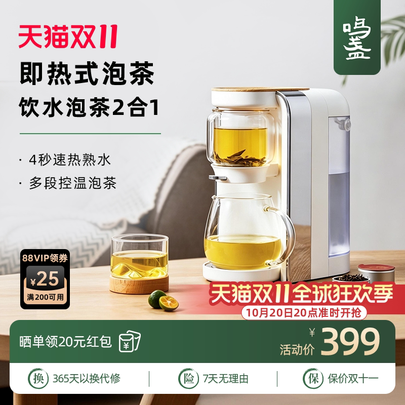 鸣盏即热式饮水机茶饮机家用台式小型直饮机办公室煮茶器茶吧泡茶